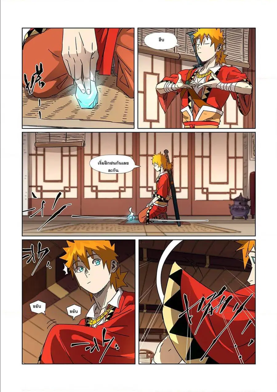 Tales of Demons and Gods ตอนที่ 301 หน้า 17