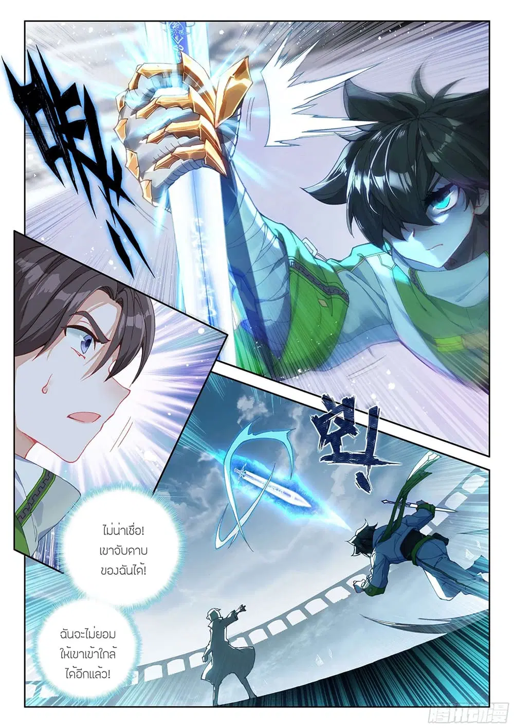 Douluo Dalu IV: Zhongji Douluo ตอนที่ 168 หน้า 12
