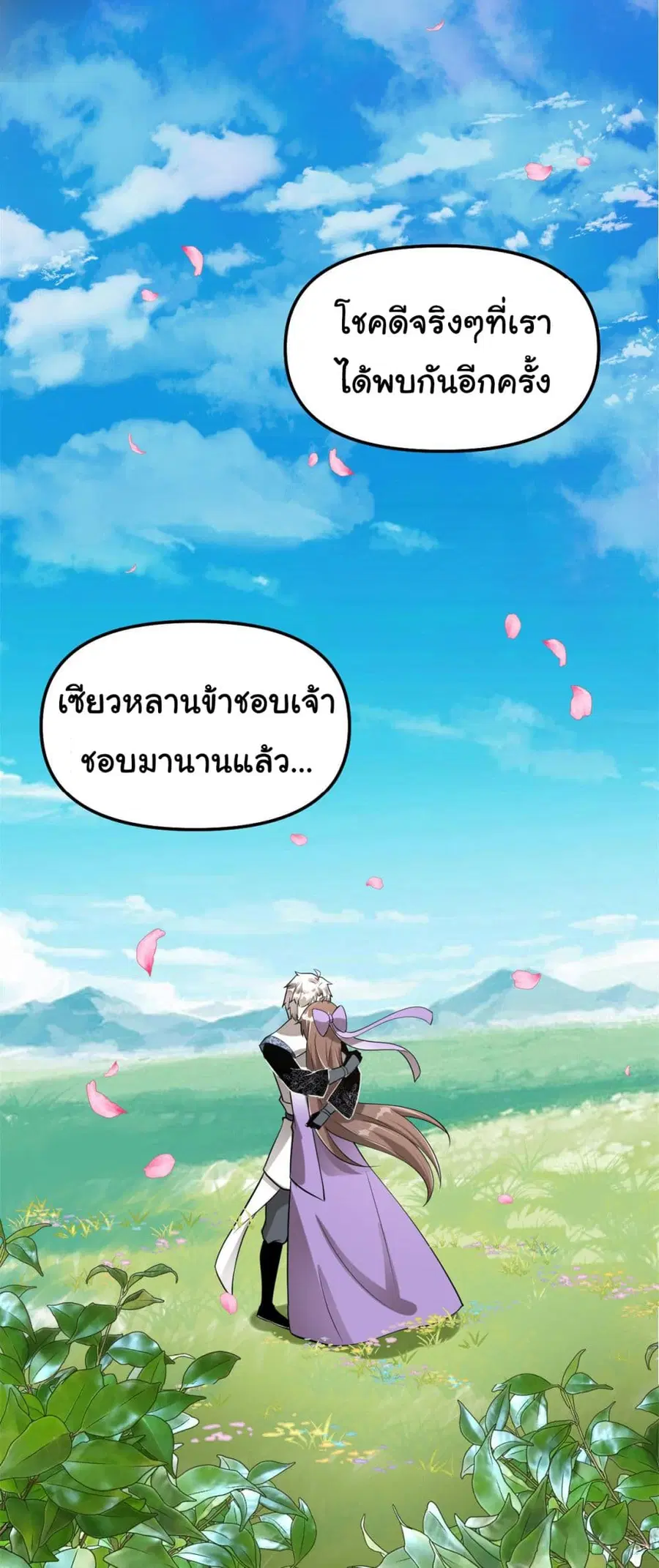 I might be A Fake Fairy ตอนที่ 272 หน้า 25