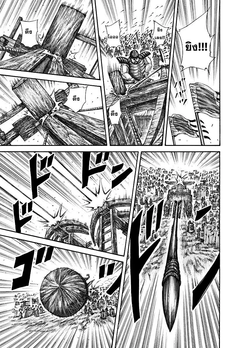 Kingdom ตอนที่ 299 หน้า 7