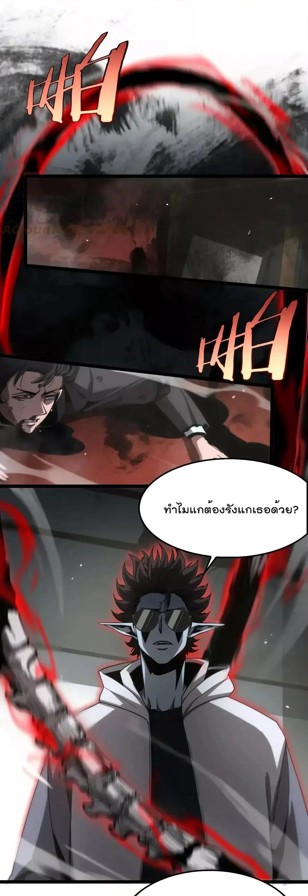 World’s Apocalypse Online ตอนที่ 201 หน้า 2