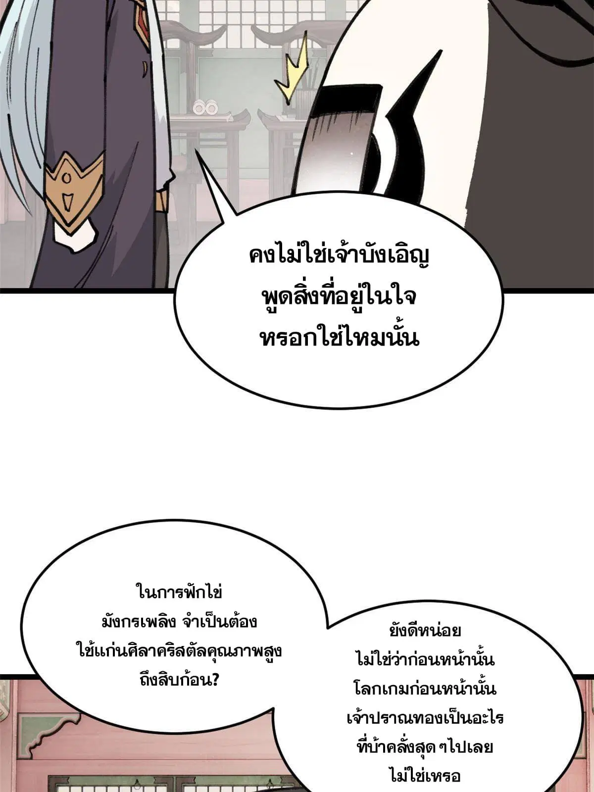 All Hail the Sect Leader ตอนที่ 139 หน้า 10