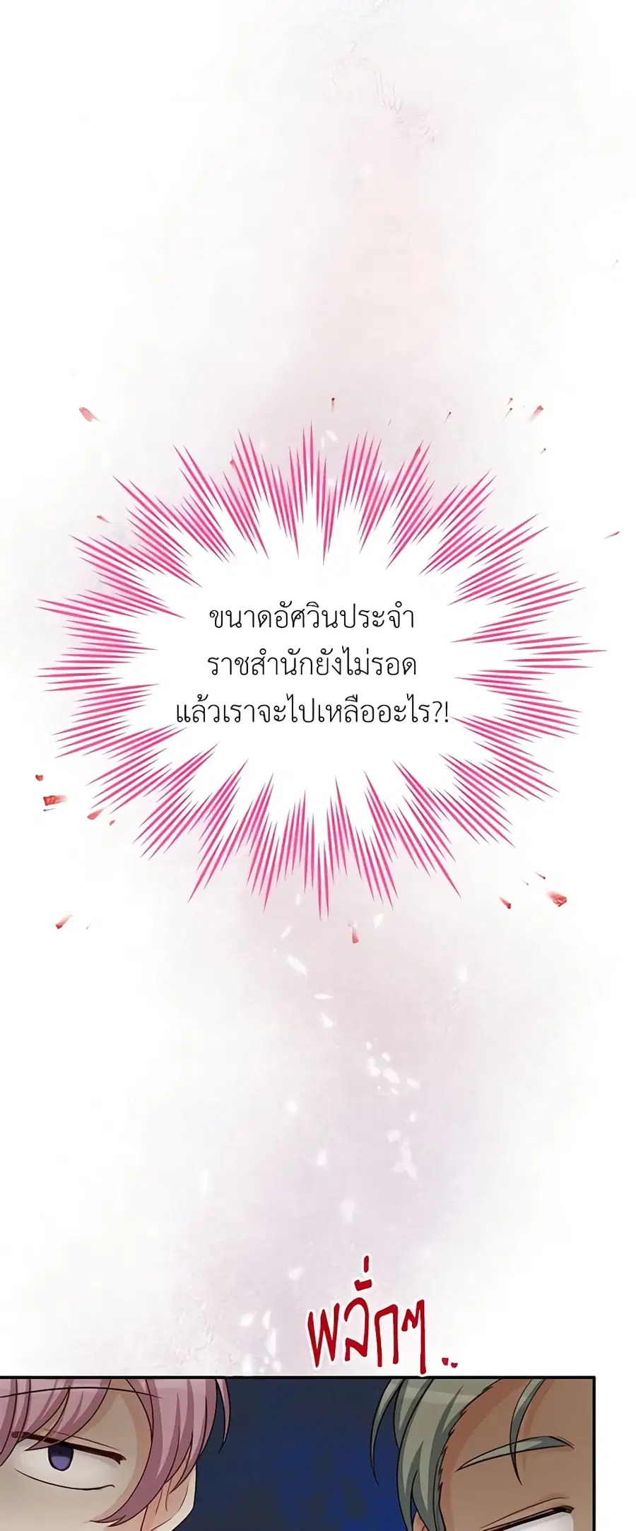 The Soulless Duchess ตอนที่ 75 หน้า 40