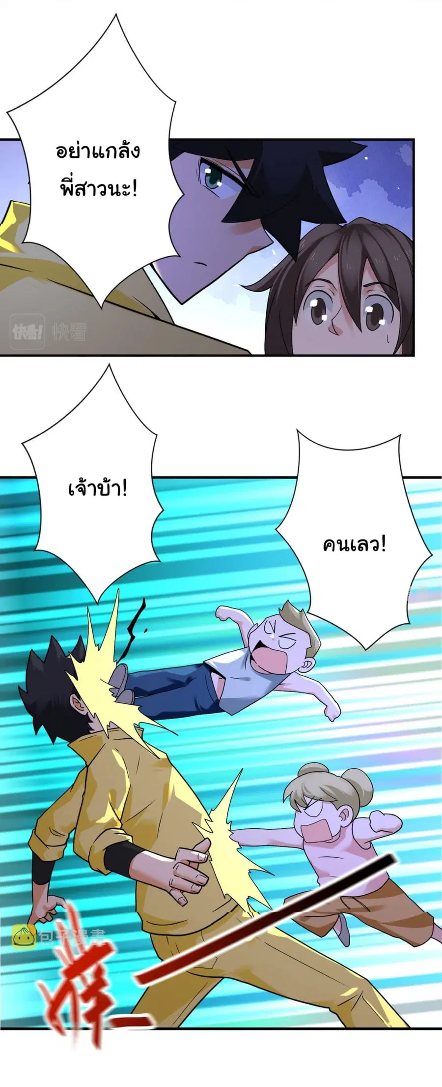 Apocalyptic Super System ตอนที่ 316 หน้า 6