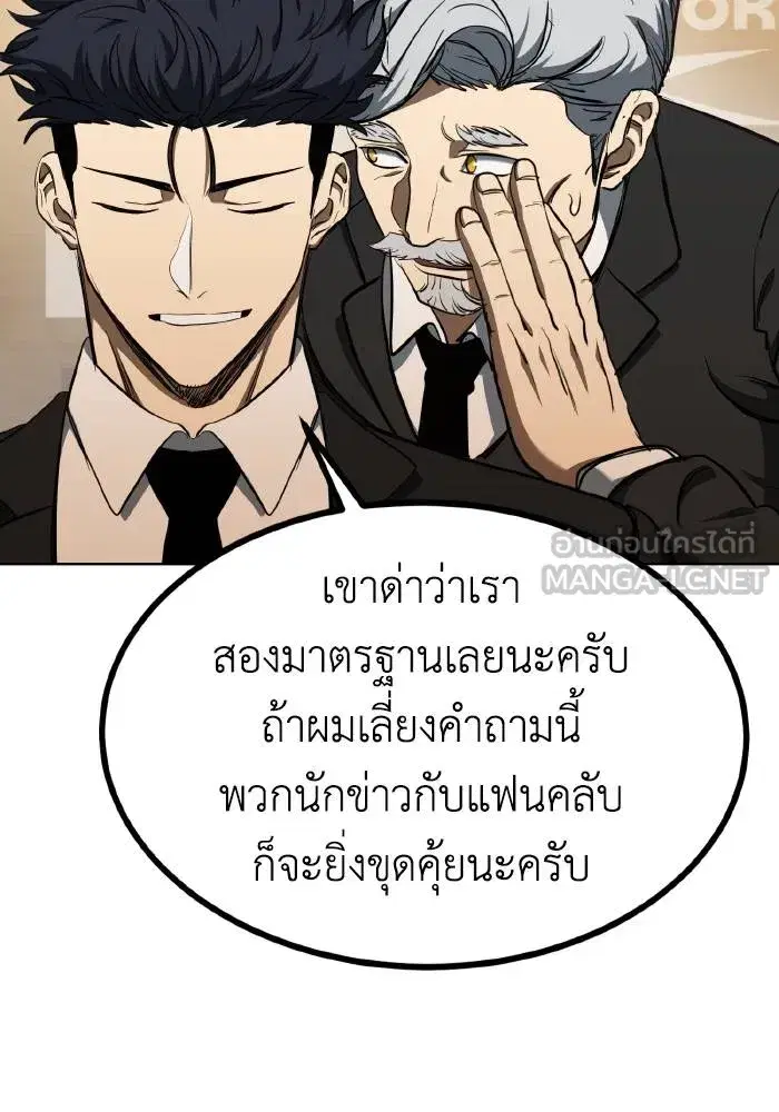 King of the Octagon ตอนที่ 71 หน้า 60
