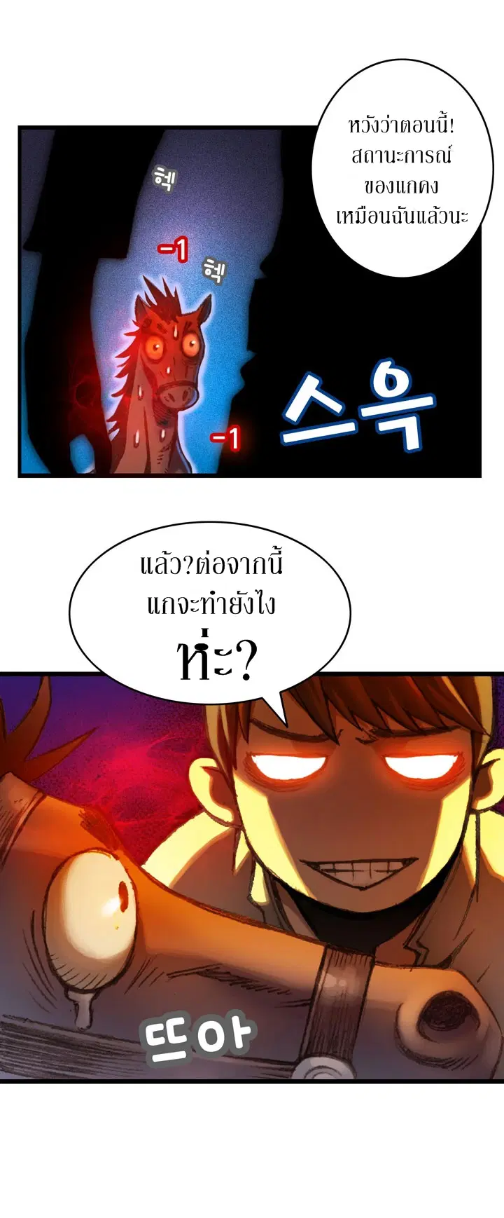 Legendary Moonlight Sculptor ตอนที่ 21 หน้า 12