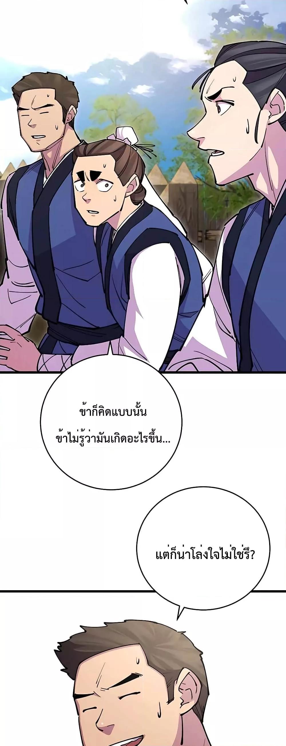 World’s Greatest Senior Disciple ตอนที่ 22 หน้า 34