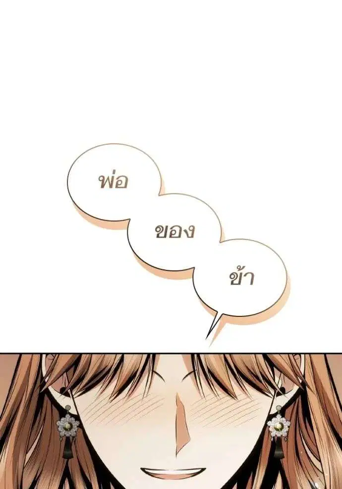 Sister I Am the Queen in This Life ตอนที่ 121 หน้า 152