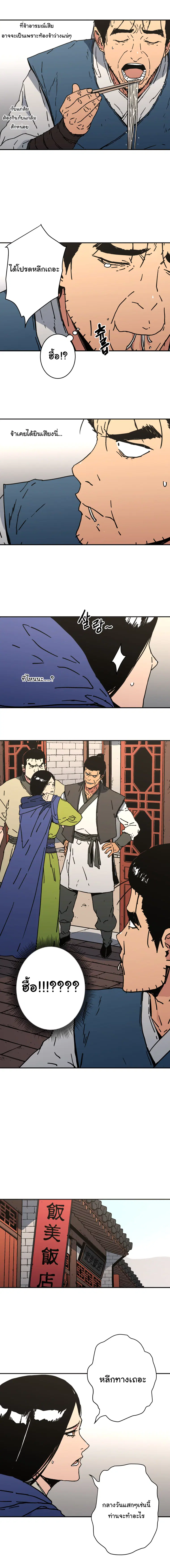 Peerless Dad ตอนที่ 159 หน้า 9