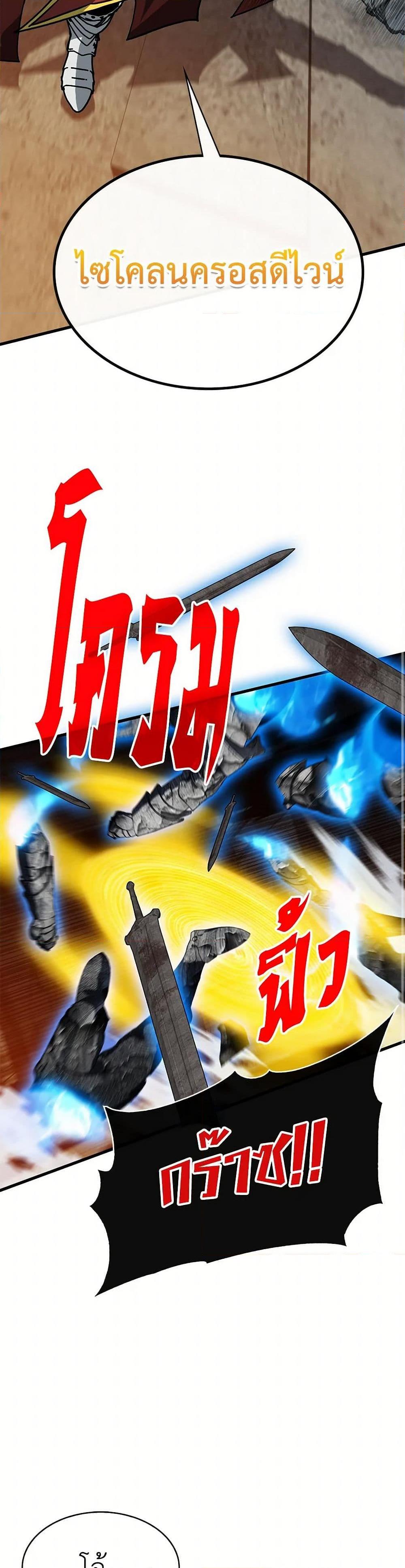 SSS-Class Gacha Hunter ตอนที่ 109 หน้า 29