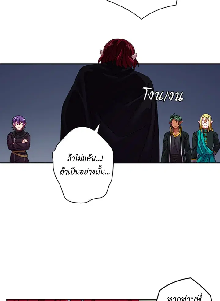 Satan’s Bride ตอนที่ 88 หน้า 29