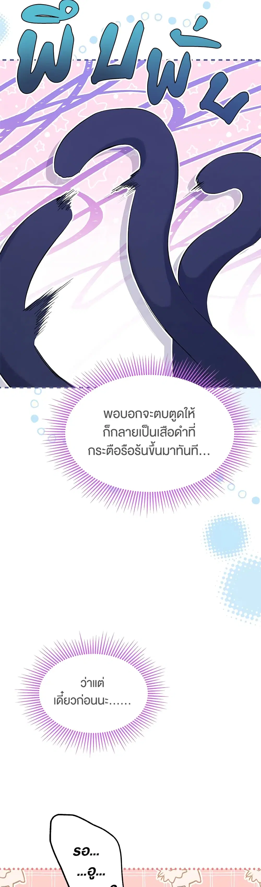The Symbiotic Relationship Between a Panther and a Rabbit ตอนที่ 92 หน้า 17