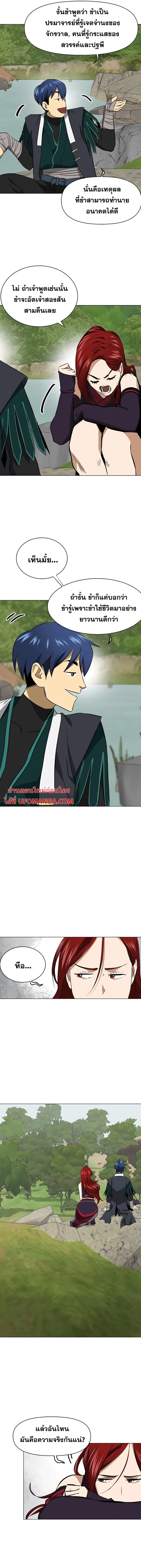 Infinite Level Up In Murim ตอนที่ 155 หน้า 18