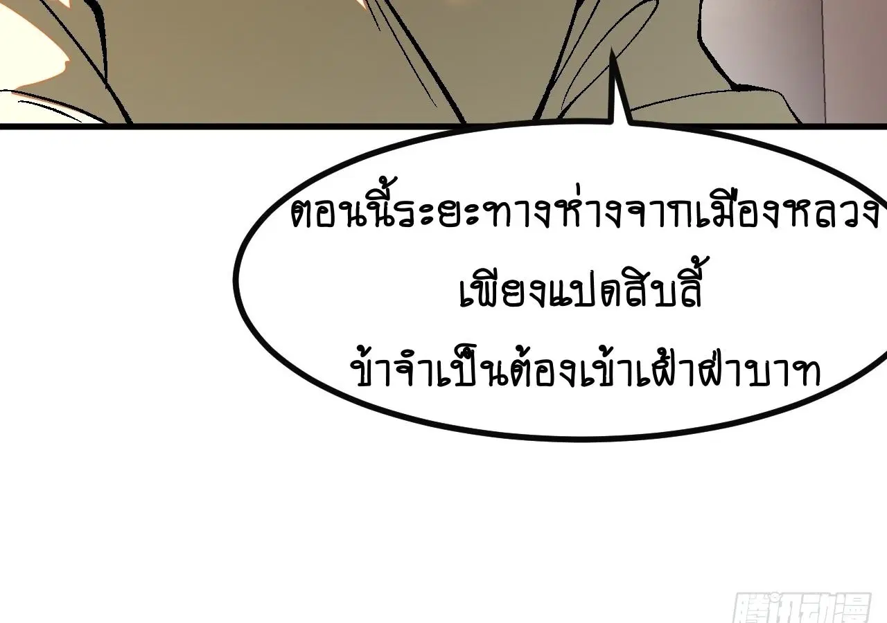 AccidentaIIy Became Famous Throughout History ตอนที่ 24 หน้า 84