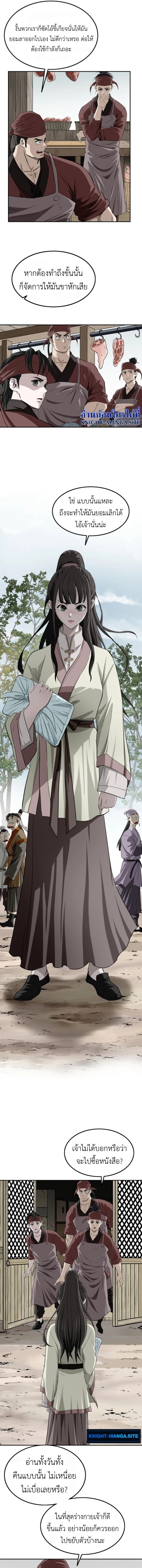 The Supreme Demonic Sword ยอดมารกระบี่ ตอนที่ 16 หน้า 3