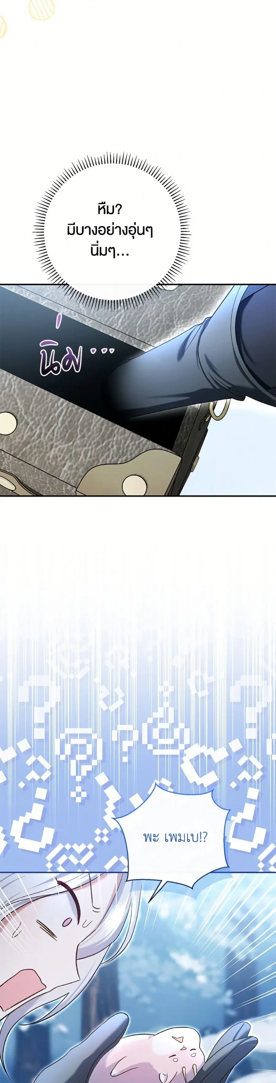 The Villain’s Match Is Too Perfect – คู่ดูตัวของนางร้ายเพอร์เฟกต์เกินไป ตอนที่ 87 หน้า 42