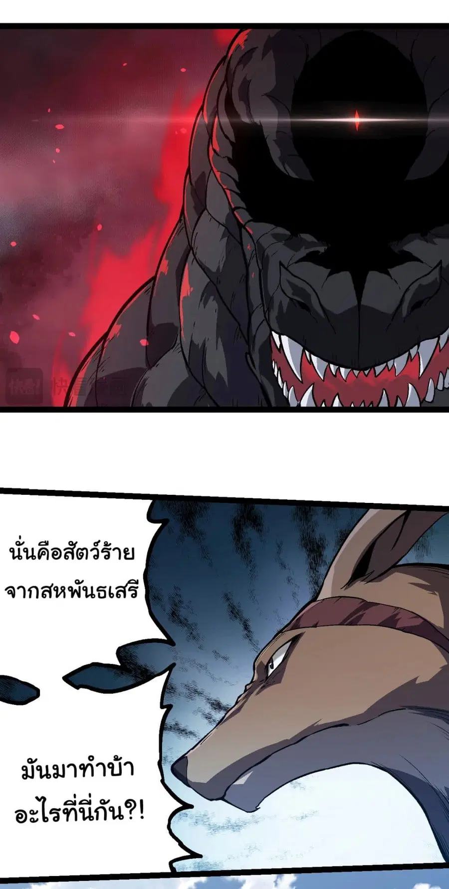 Evolution Begins With A Big Tree ตอนที่ 203 หน้า 28