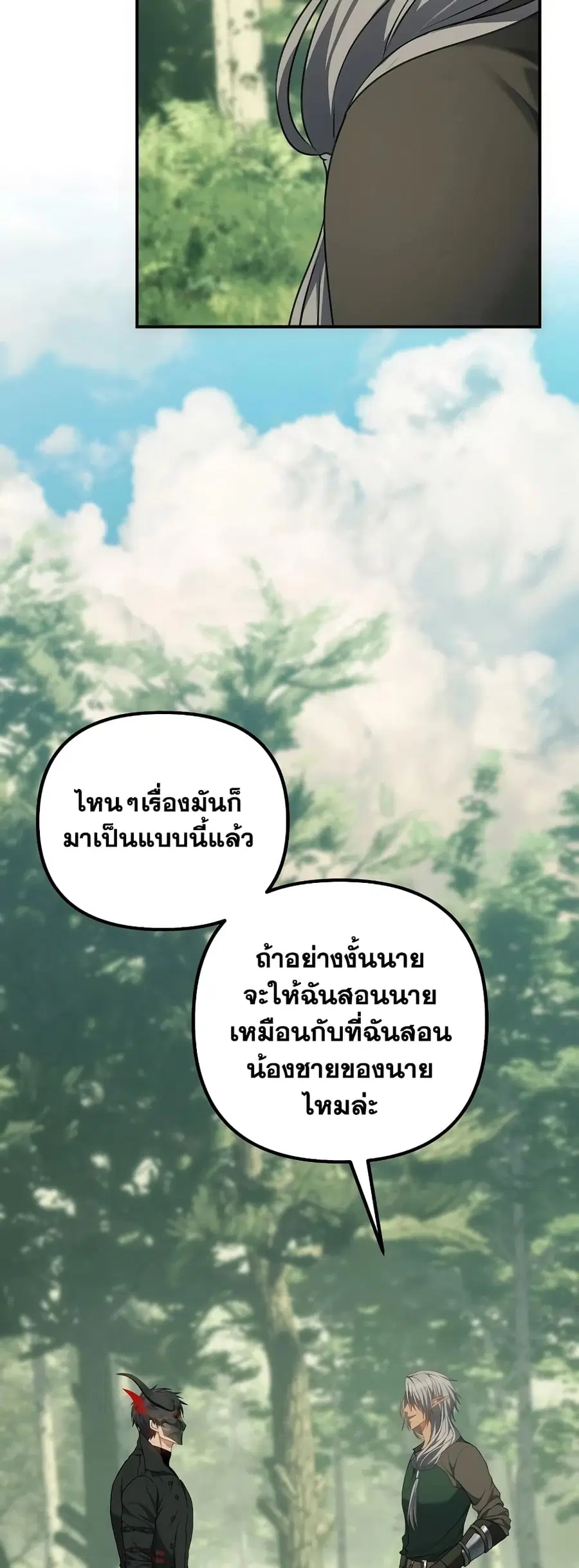 Ranker Who Lives A Second Time ตอนที่ 164 หน้า 39