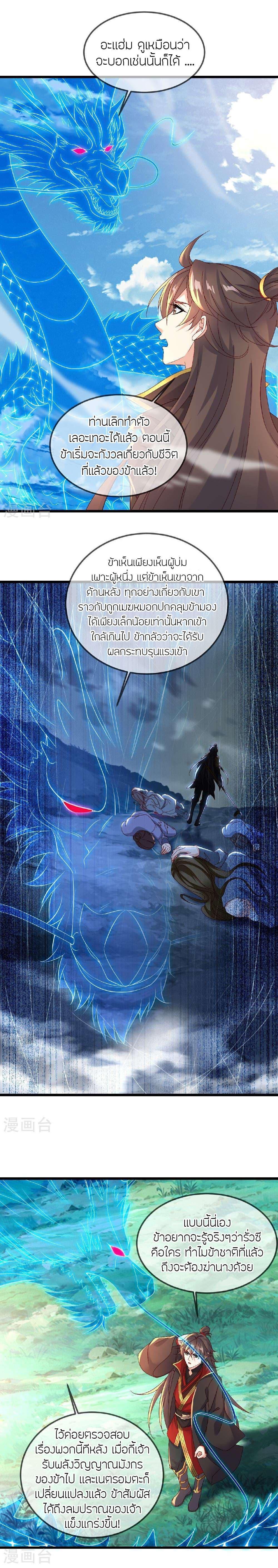 Banished Disciple’s Counterattack ราชาอมตะผู้ถูกขับไล่ ตอนที่ 490 หน้า 19