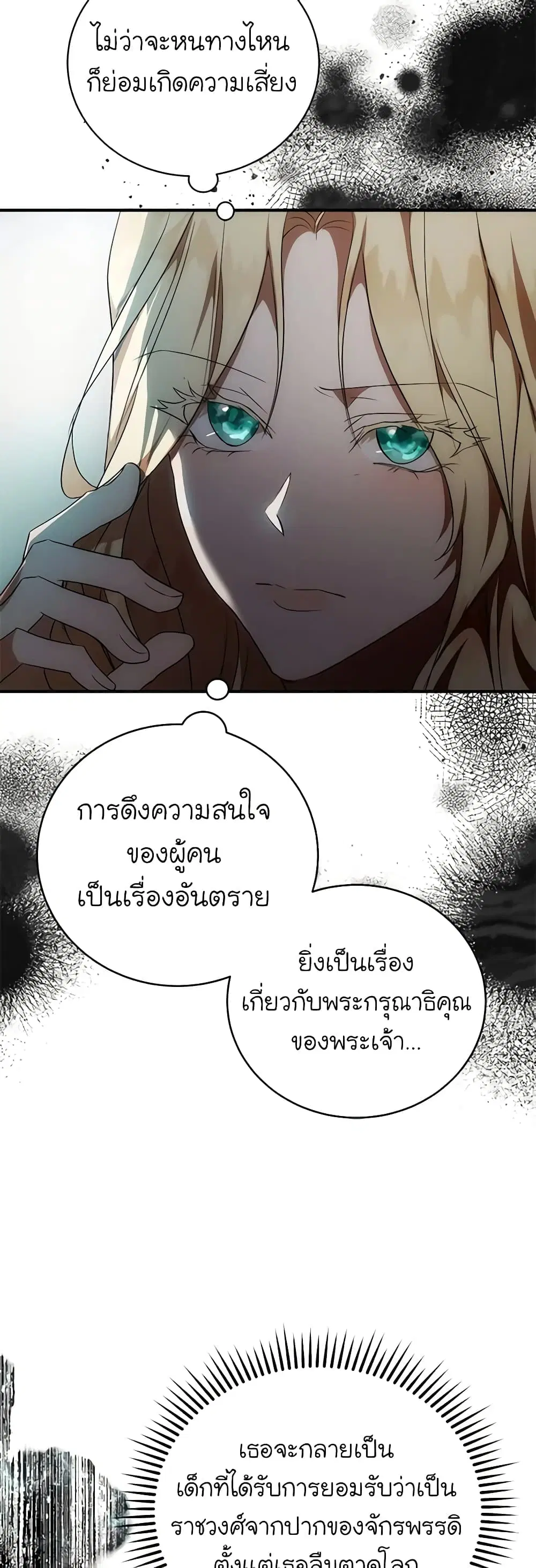 The Villainess Lives Again ตอนที่ 163 หน้า 9