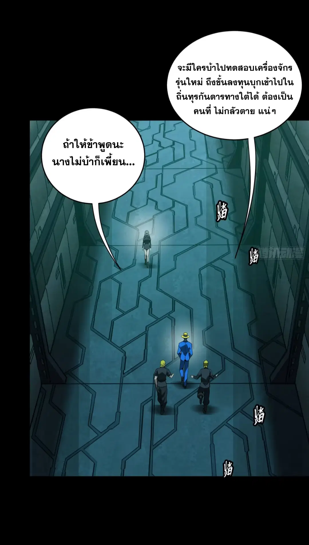 Legend of Star General ตอนที่ 251 หน้า 43