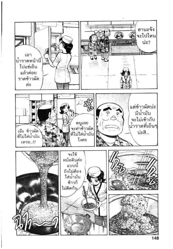 Kachuu Hana ตอนที่ 94 หน้า 18