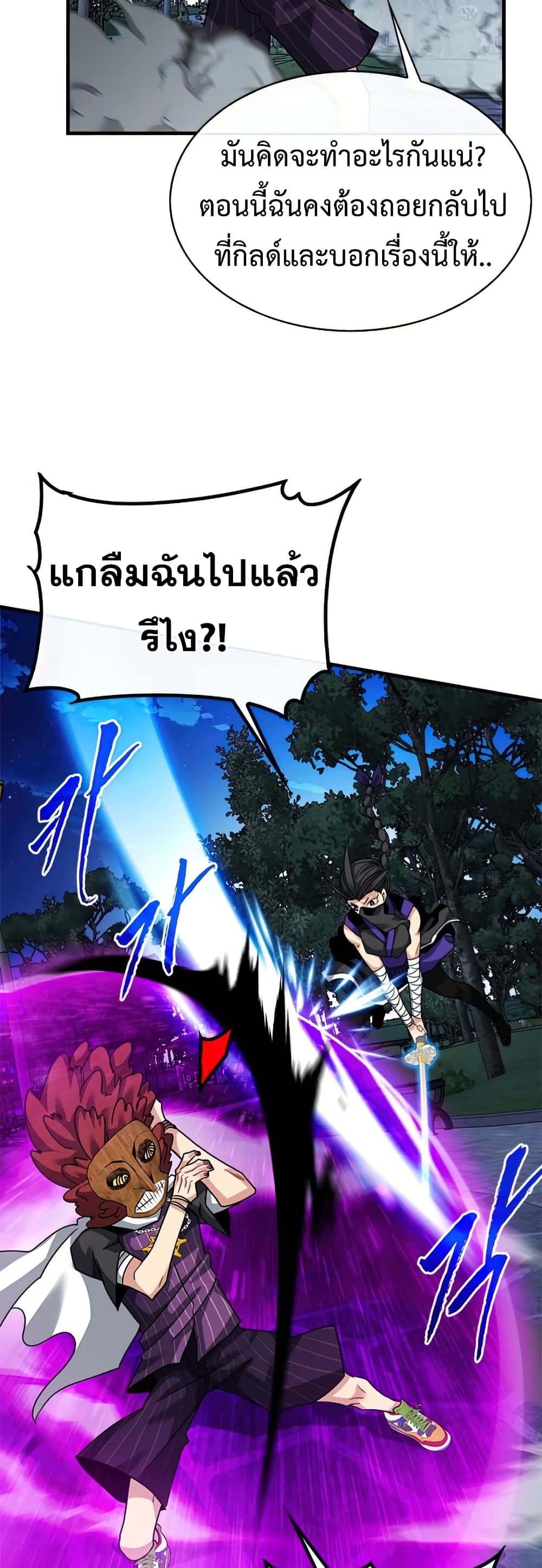 SSS-Class Gacha Hunter ตอนที่ 47 หน้า 38