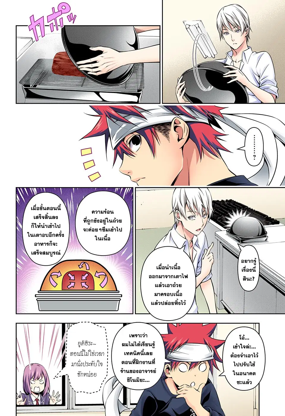 Shokugeki no Soma ตอนที่ 164 หน้า 7