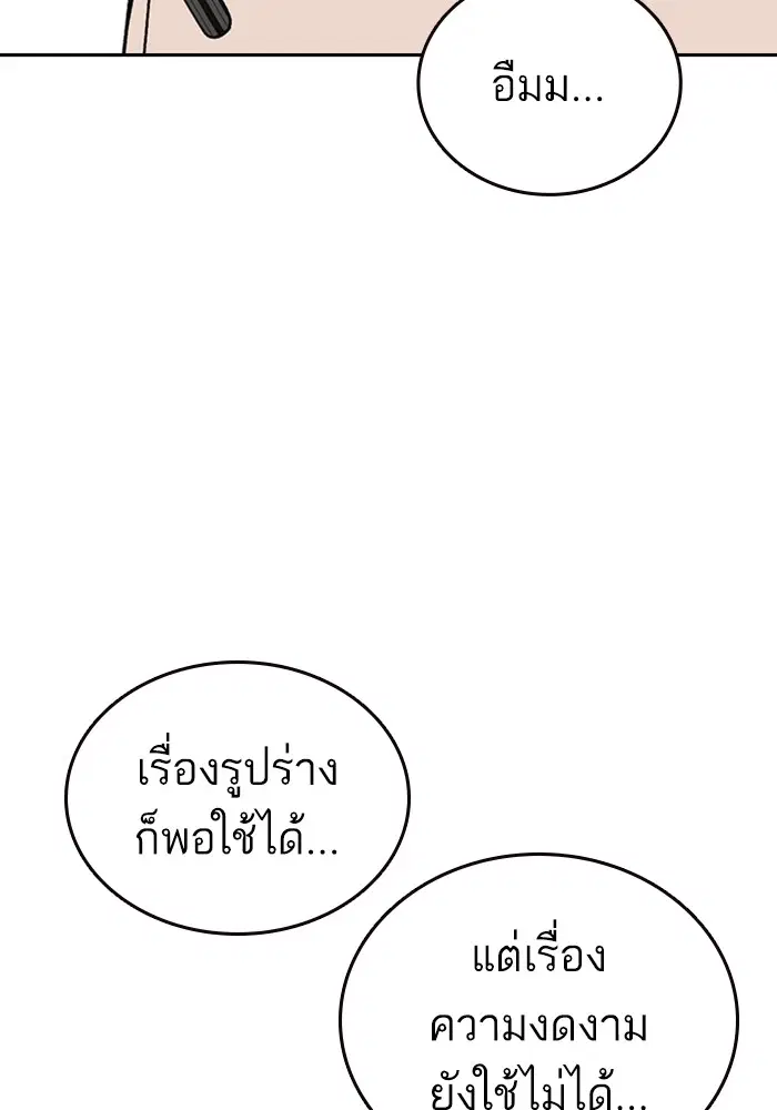 Study Group ตอนที่ 200 หน้า 86