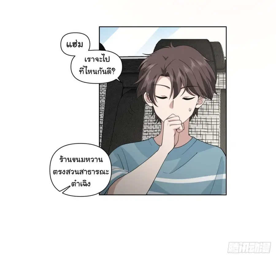 I Really Don’t Want to be Reborn ตอนที่ 70 หน้า 11