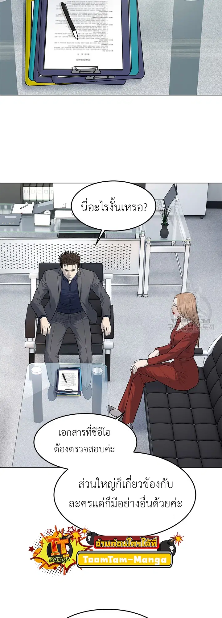 God of Blackfield ตอนที่ 182 หน้า 47