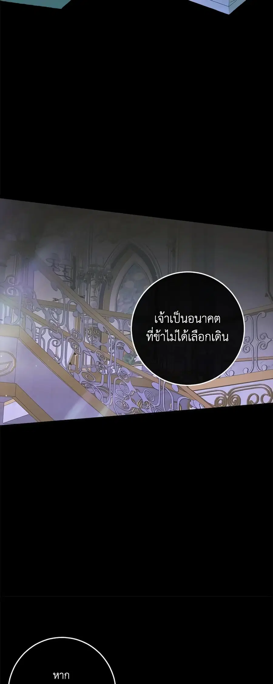 Becoming The Villain’s Family ตอนที่ 100 หน้า 20