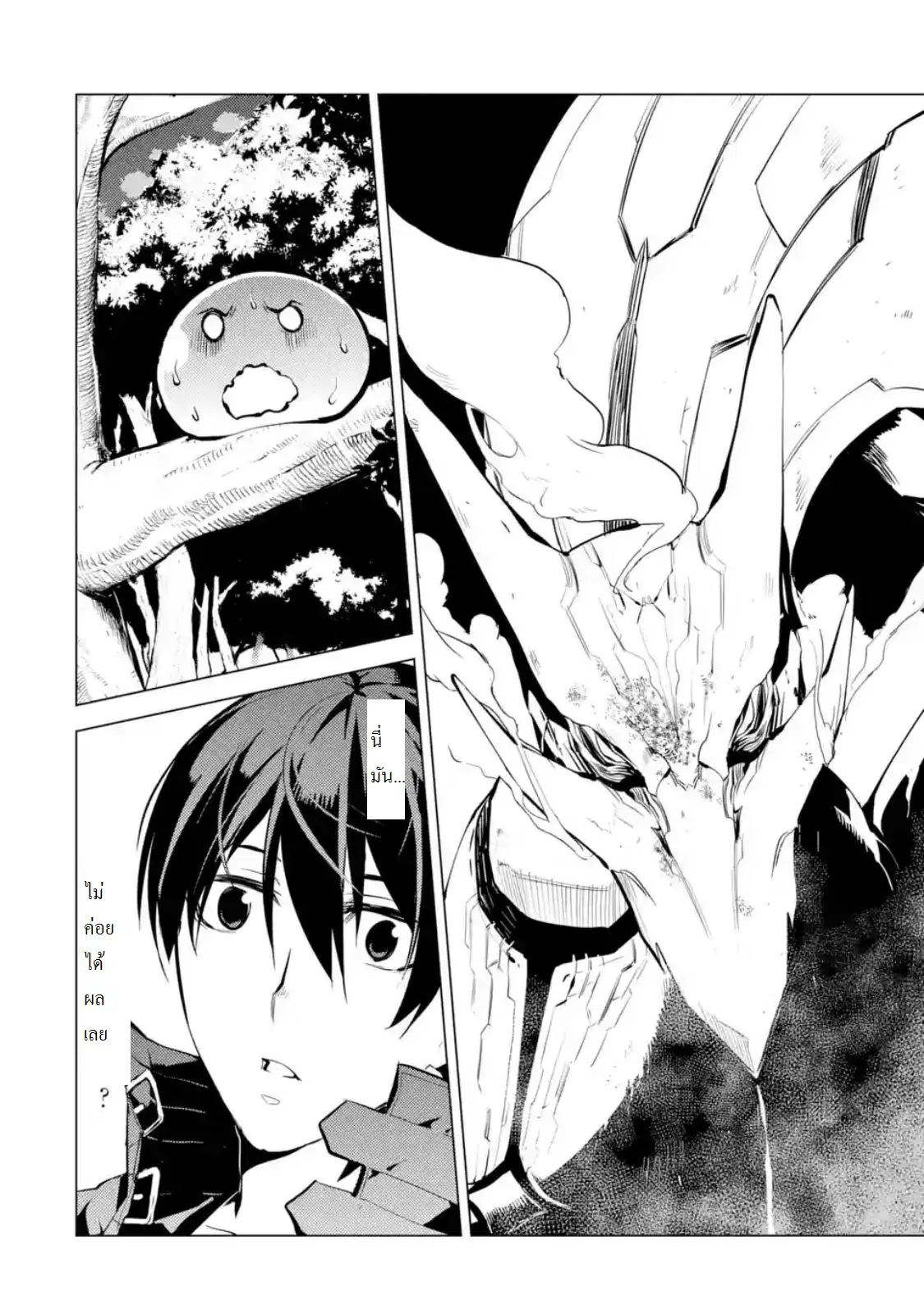 Tensei Kenja no Isekai Life ตอนที่ 9.5 หน้า 6