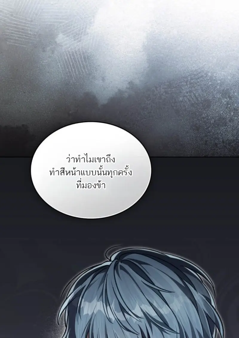 Reborn as the Enemy Prince เกิดใหม่เป็นเจ้าชายในประเทศศัตรู ตอนที่ 101 หน้า 92