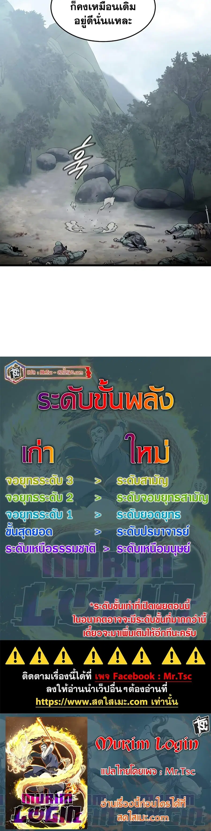 Murim Login ตอนที่ 229 หน้า 50