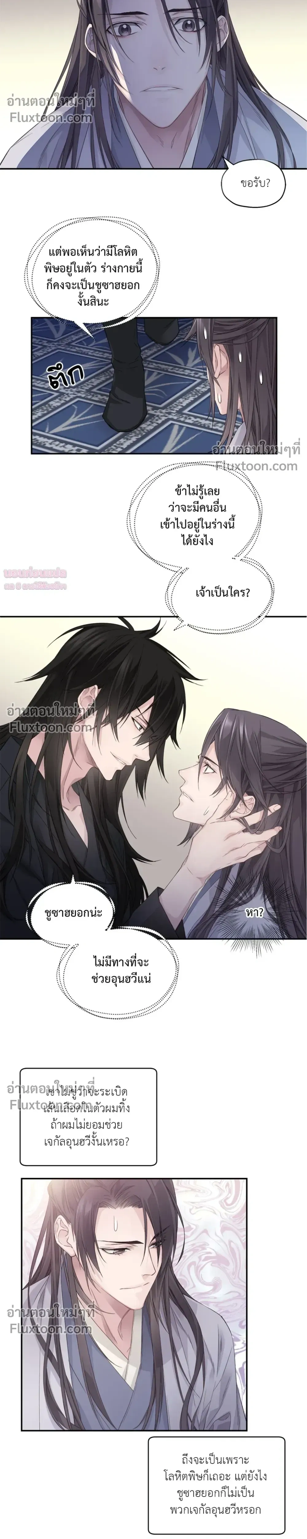 Murim’s Possession – ชีวิตใหม่ในโลกยุทธภพ ตอนที่ 2 หน้า 8