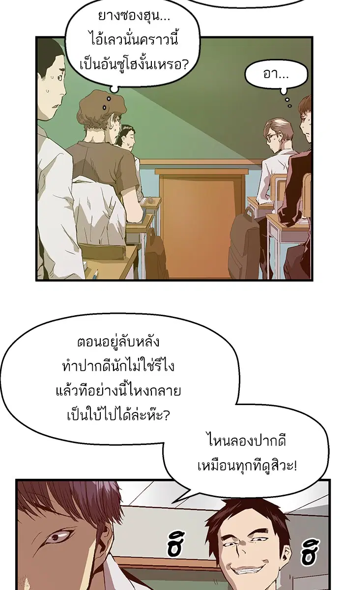 Weak Hero ตอนที่ 31 หน้า 7