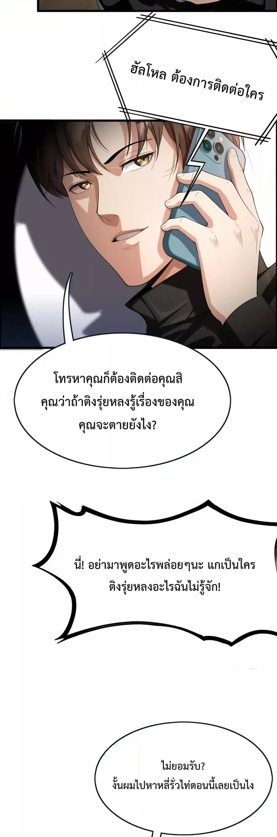 i’m stuck on the same day for a thousand years ตอนที่ 24 หน้า 18