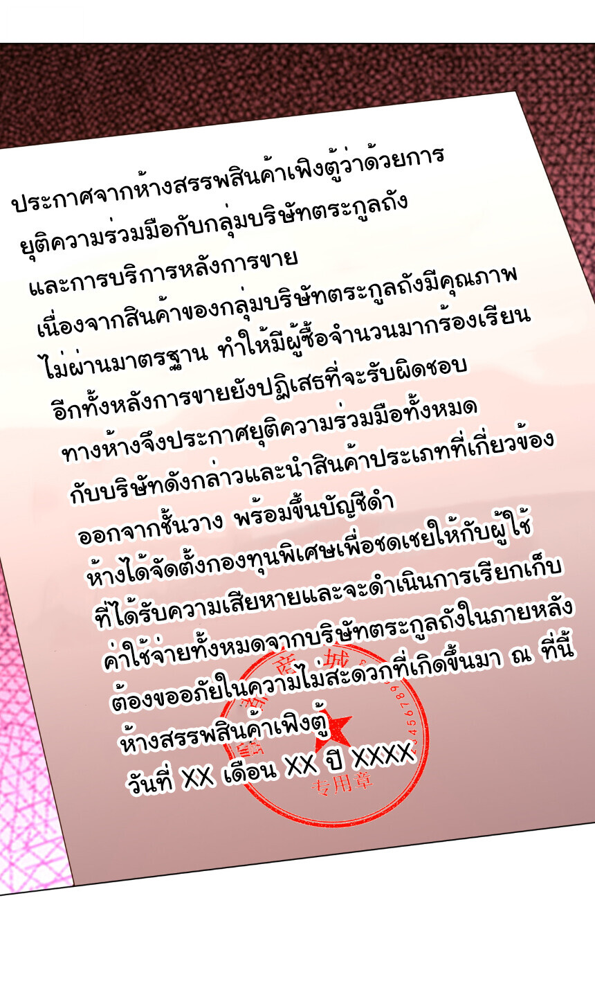 Start with Trillions of Coins ตอนที่ 263 หน้า 10