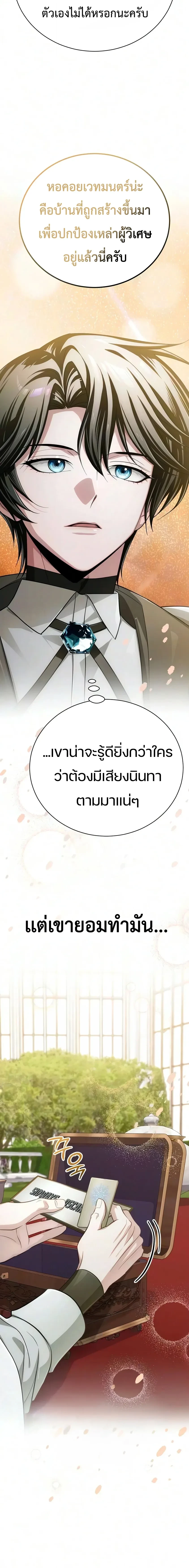The Magic Tower’s Problem Child ตัวอันตรายแห่งหอคอยเวท ตอนที่ 52 หน้า 18