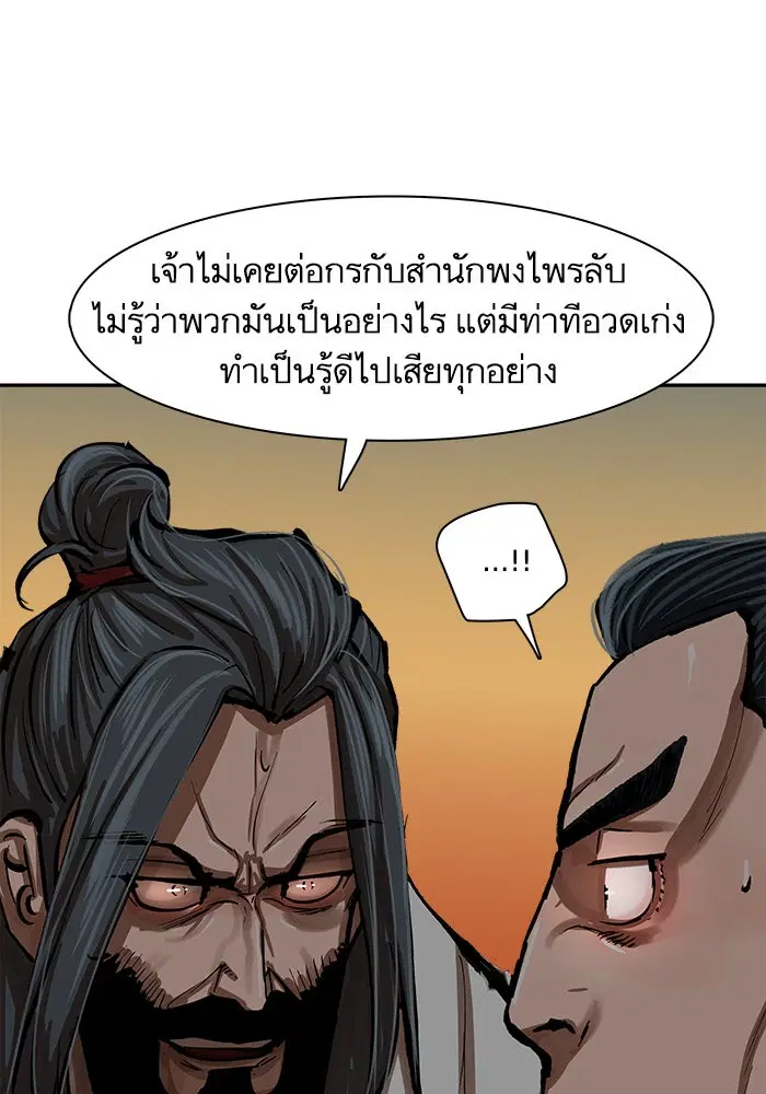 Escort Warrior ตอนที่ 213 หน้า 60