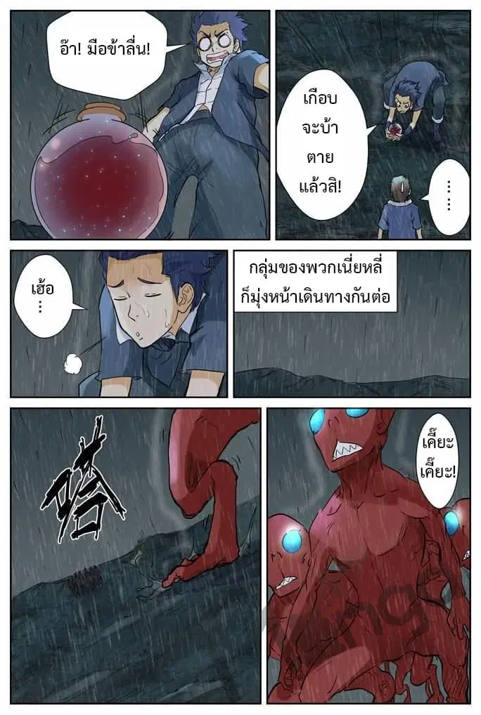 Tales of Demons and Gods ตอนที่ 150 หน้า 7