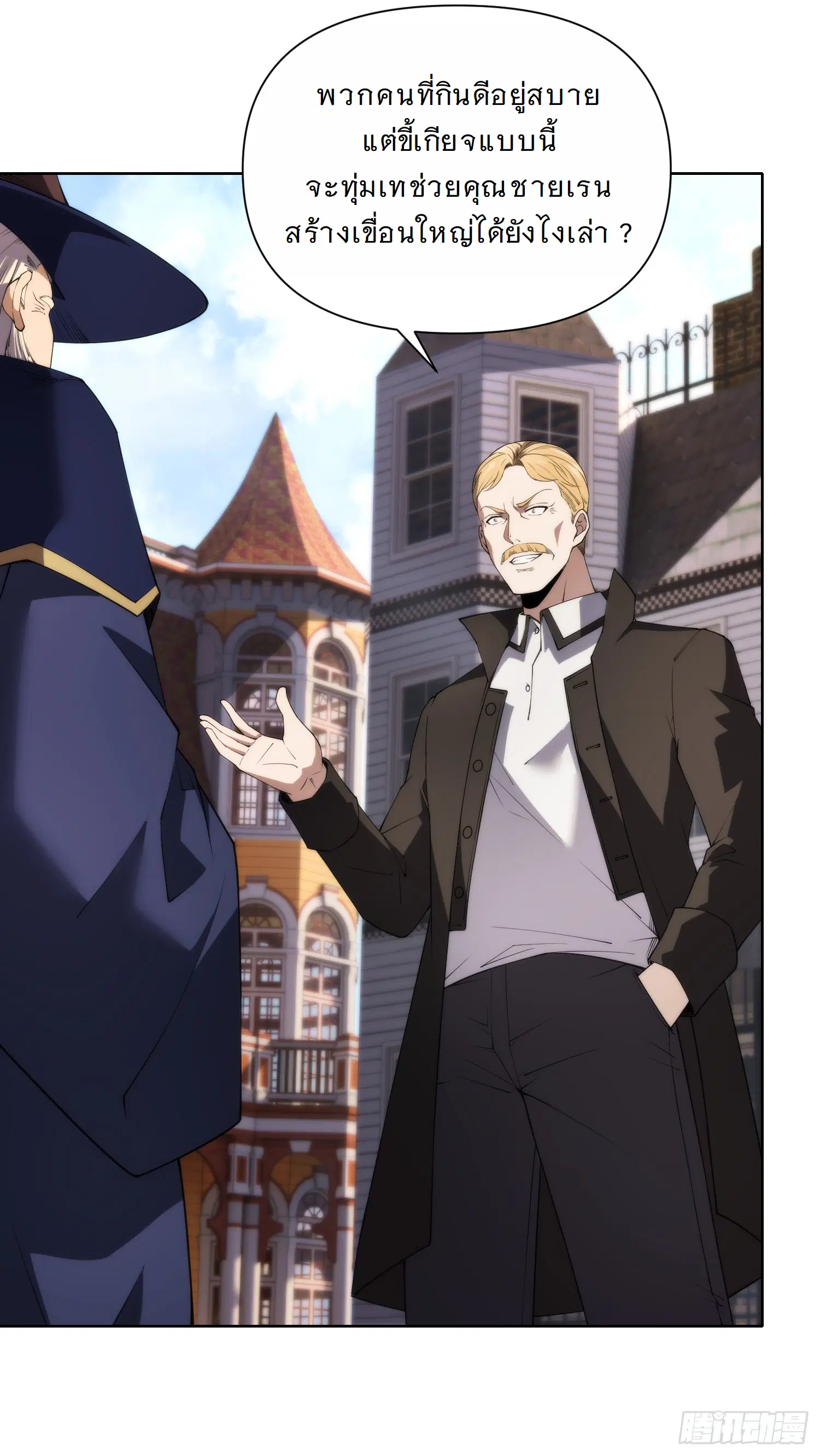 Forging an Industrial Empire in a Magical World – ก่อร่างสร้างจักรวรรดิอุตสาหกรรมในโลกเวทมนตร์ ตอนที่ 7 หน้า 8
