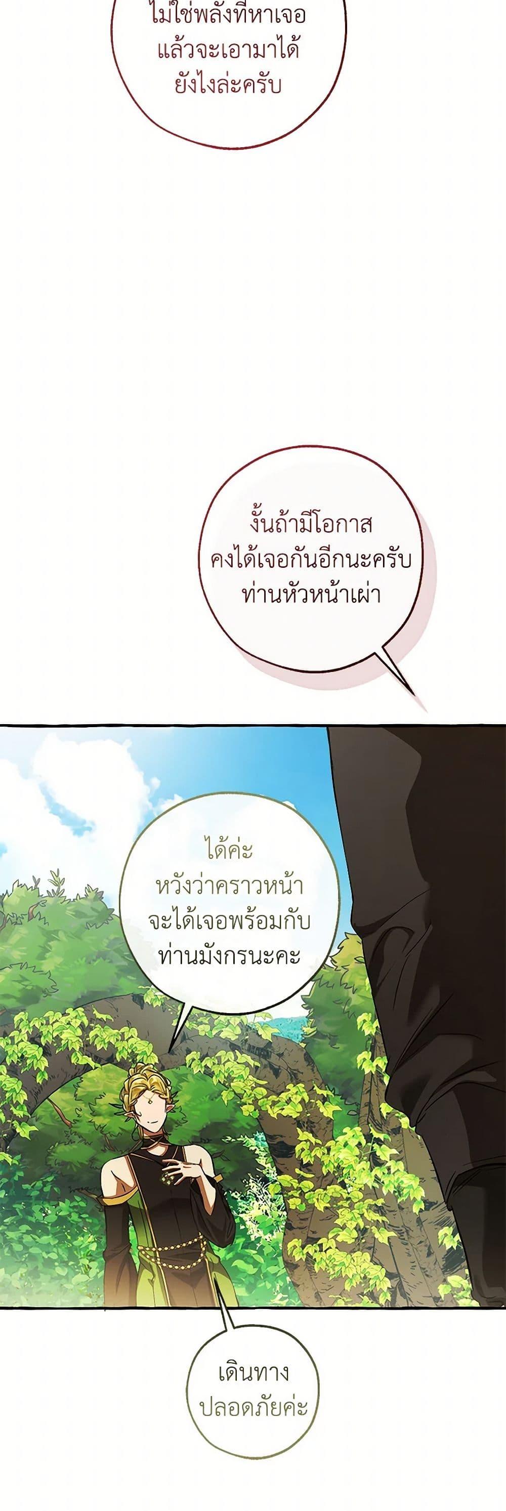 Trash of the Count’s Family คุณชายไม่เอาไหนแห่งตระกูลเคานต์ ตอนที่ 138 หน้า 43