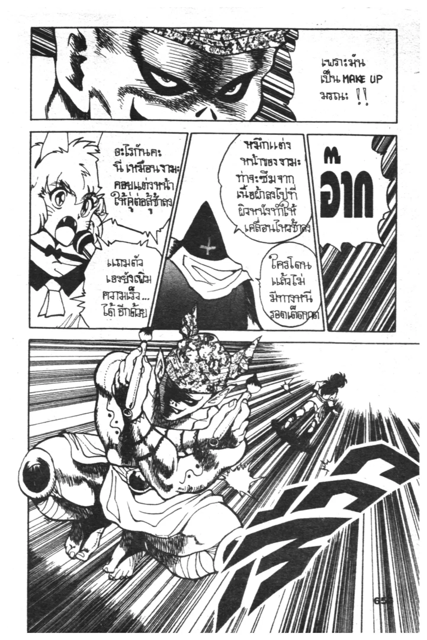 Yu Yu Hakusho ตอนที่ 65 หน้า 9