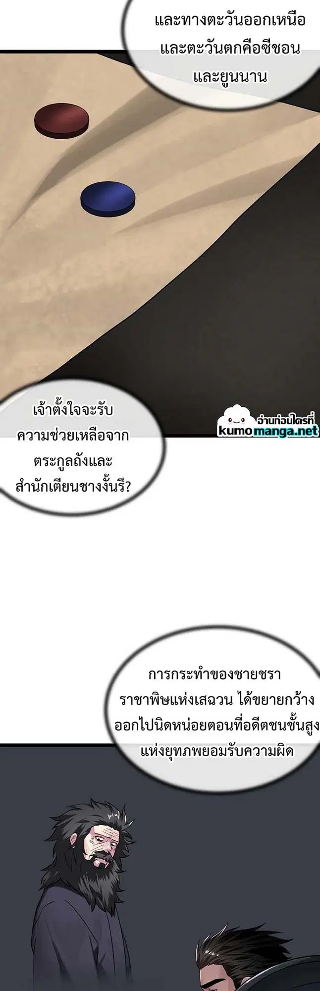 Volcanic Age ตอนที่ 245 หน้า 51