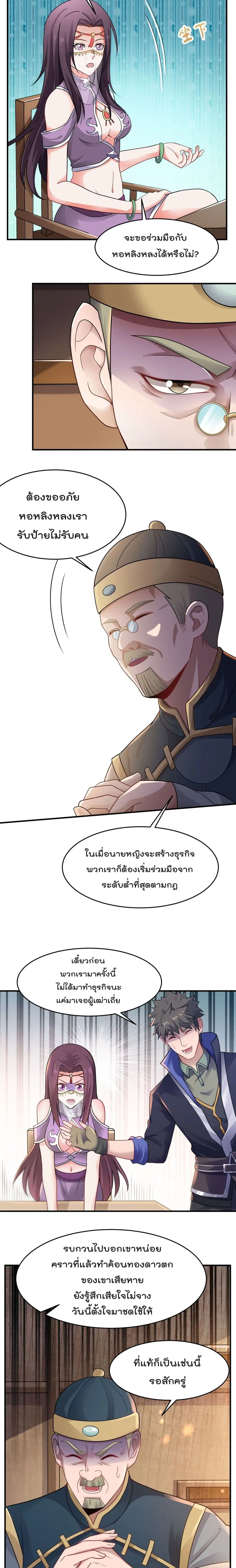 Super Warrior in Another World ตอนที่ 146 หน้า 5