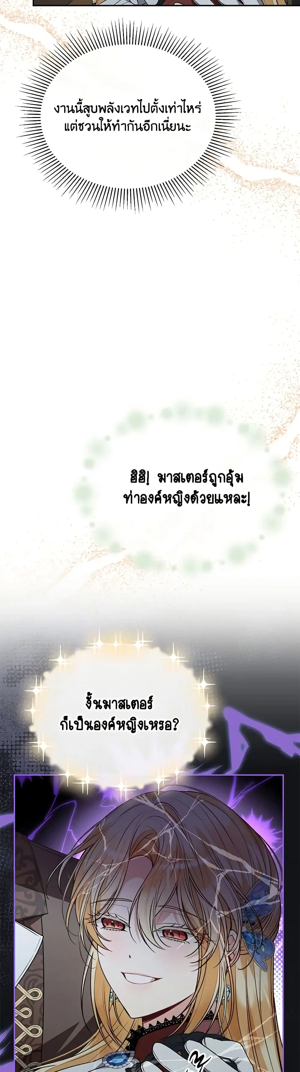 The Real Daughter Is Back ตอนที่ 84 หน้า 26