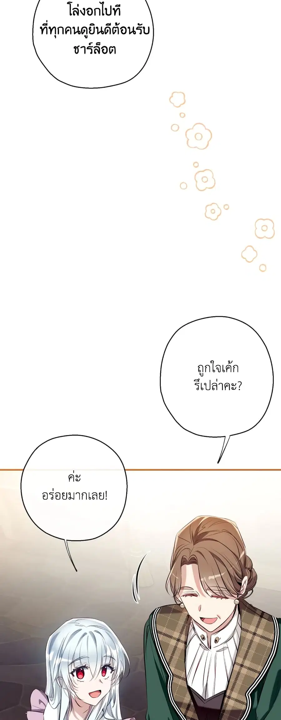 Can We Become a Family? ตอนที่ 58 หน้า 16