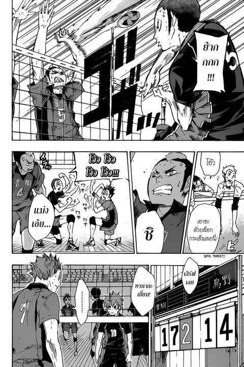 Haikyuu!! ตอนที่ 31 หน้า 12
